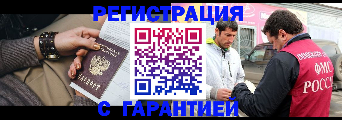 временная регистрация поиск в Алейске