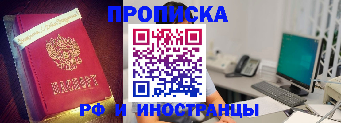 прописка гарантия в Алейске