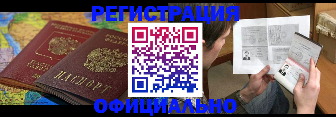 временная регистрация адрес в Алейске