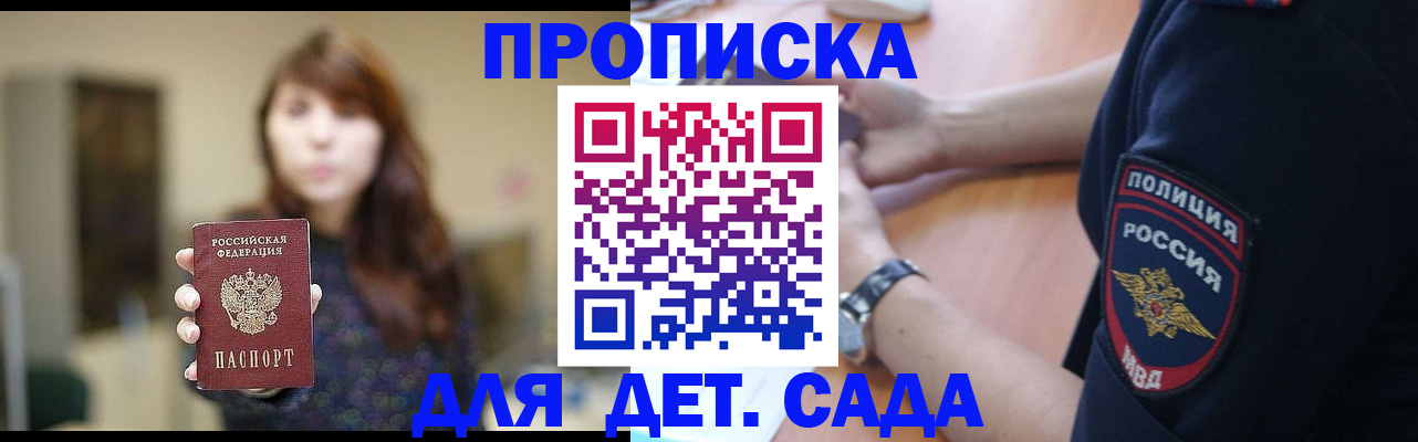 прописка для школы в Алейске