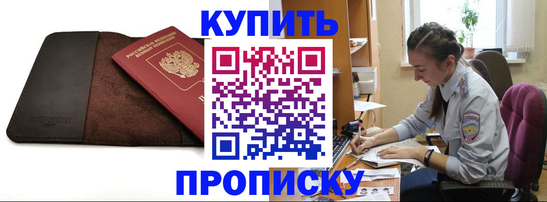 прописка паспорт в Алейске