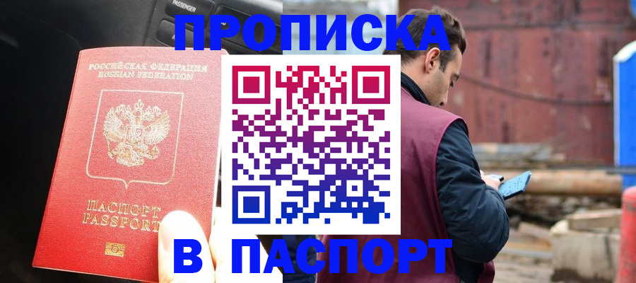 прописка паспорт в Алейске