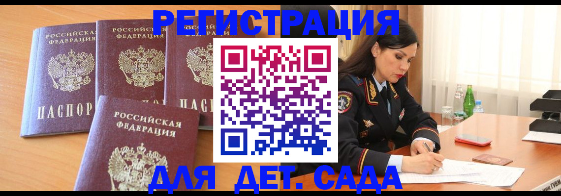 прописка 2025 в Алейске