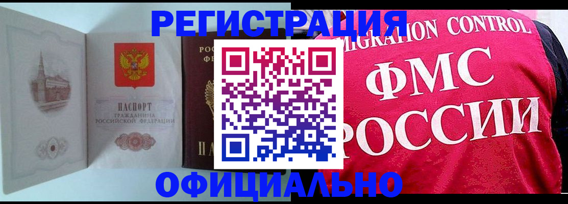 временная регистрация в квартире в Алейске